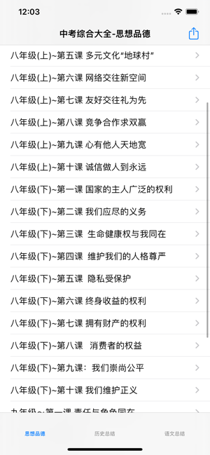 中考综合复习大全iPhone版截图1