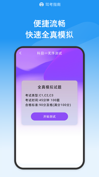 驾考模拟截图3