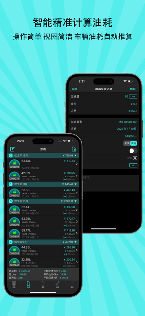 油耗宝iPhone版截图3