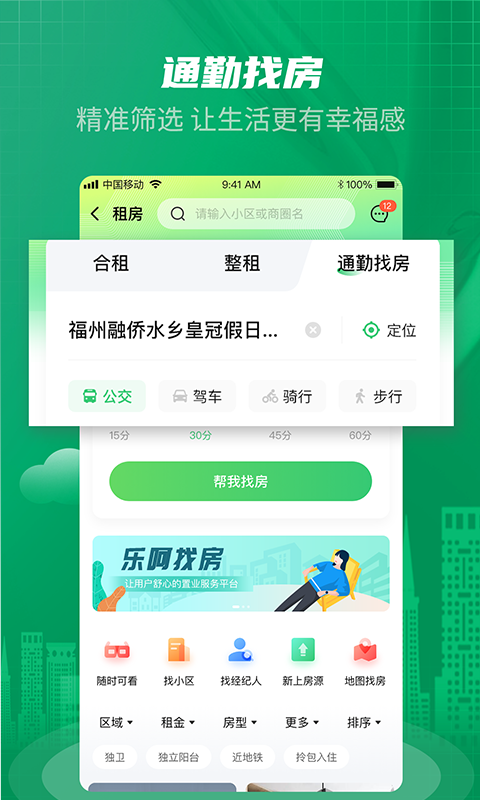 乐呵找房鸿蒙版截图3