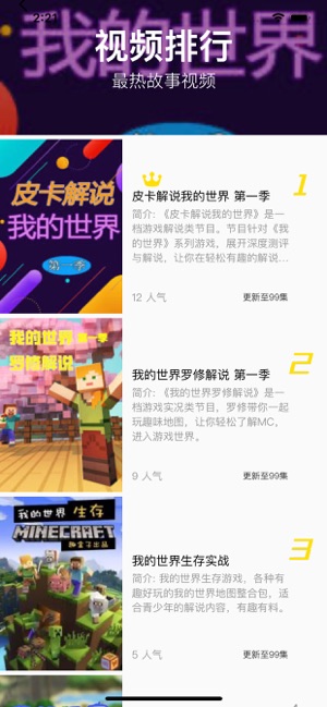 MC插件盒子for我的世界(Minecraft)iPhone版截图5