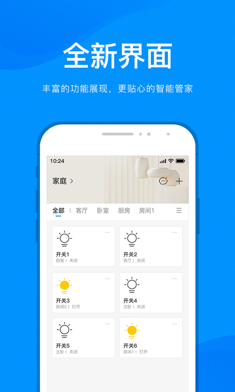 敏智家鸿蒙版截图1