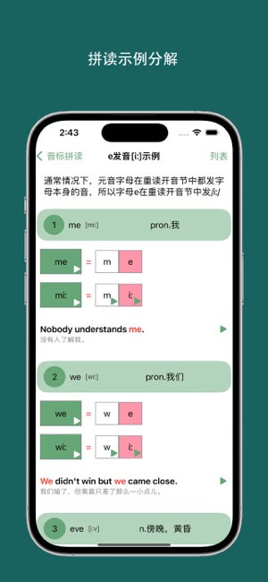 音标小助手iPhone版截图8