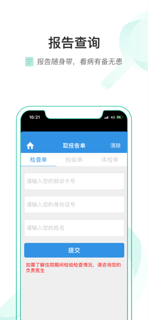 掌上湘雅iPhone版截图5