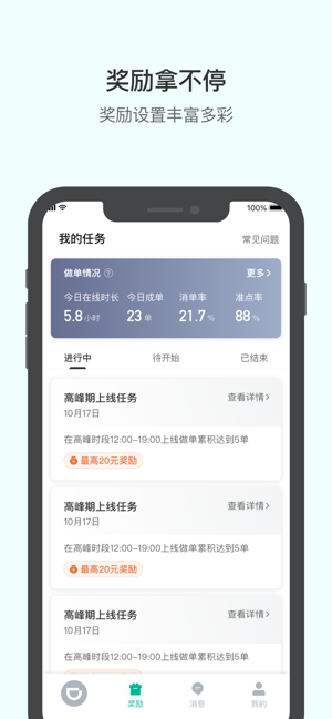 滴滴送货司机iPhone版截图5