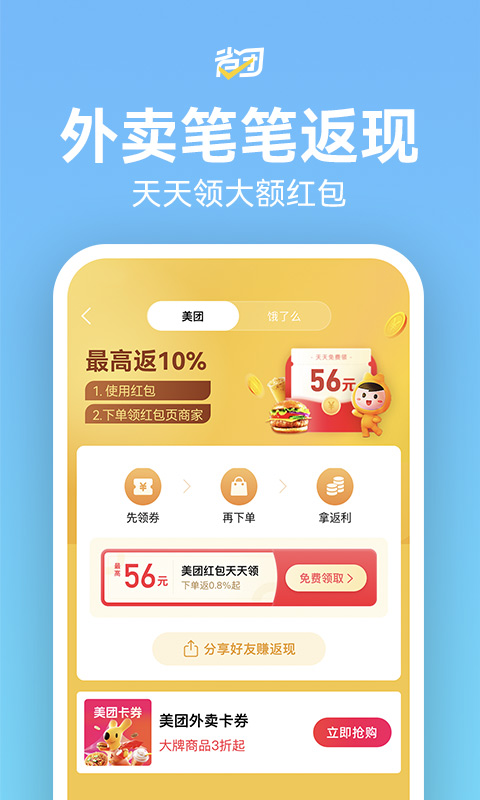 省团生活鸿蒙版截图3