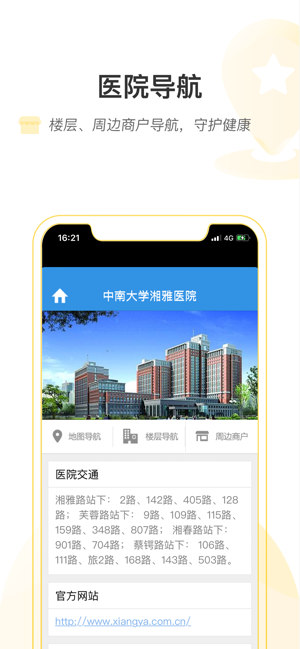 掌上湘雅iPhone版截图4