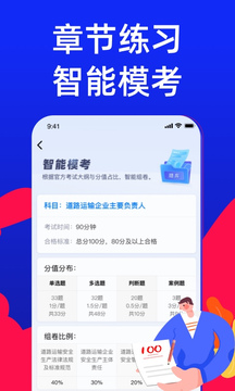 安全员考试宝典截图5