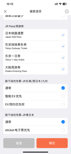 日本换乘iPhone版截图3