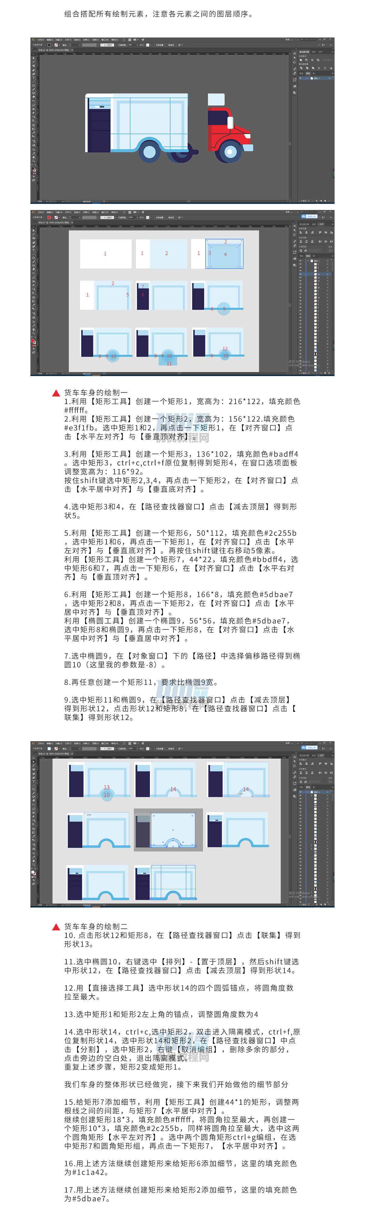 AI教程！教你用基础形绘制一个可爱的小别墅