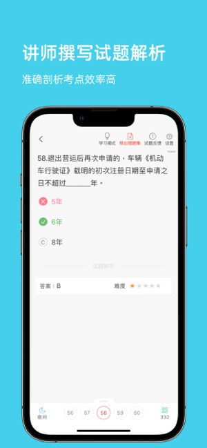 无锡网约车考试—全新官方题库拿证快iPhone版截图3