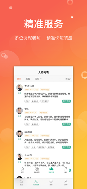 高人汇iPhone版截图2