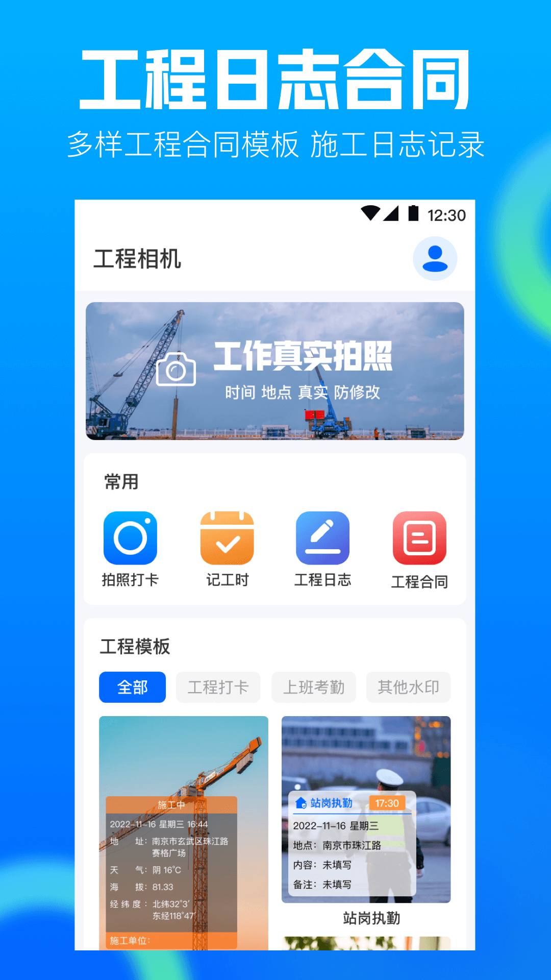 工程相机截图4