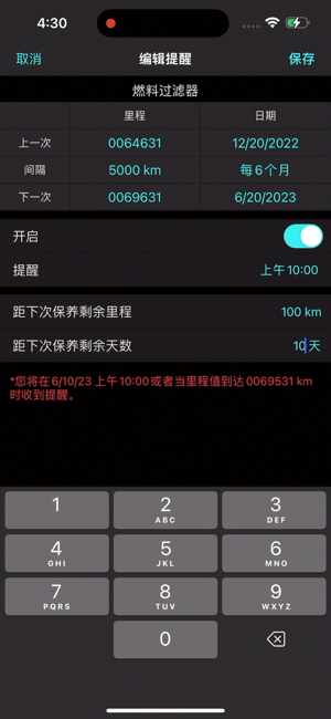 油耗宝iPhone版截图1