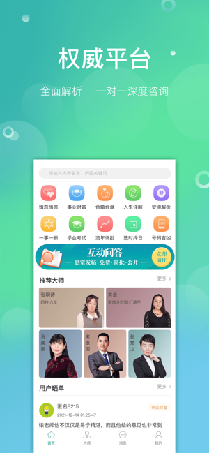 高人汇iPhone版截图1