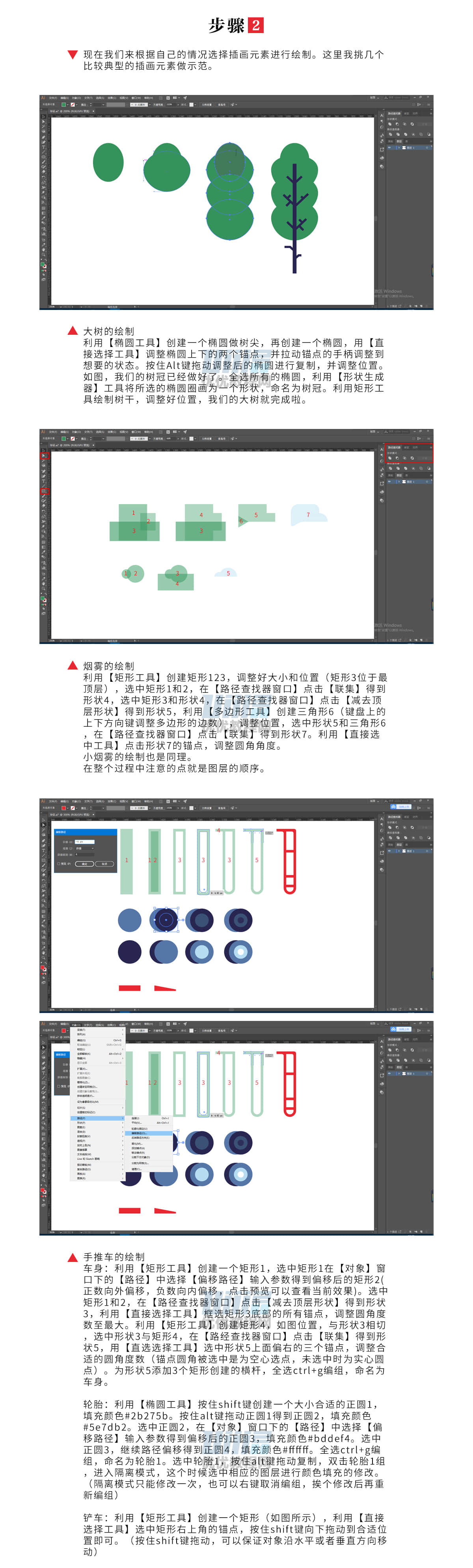 AI教程！教你用基础形绘制一个可爱的小别墅