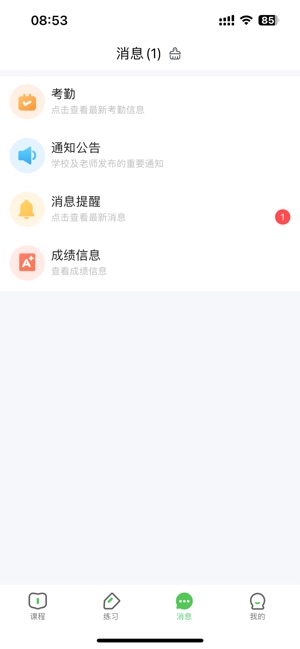 优教家辅iPhone版截图3