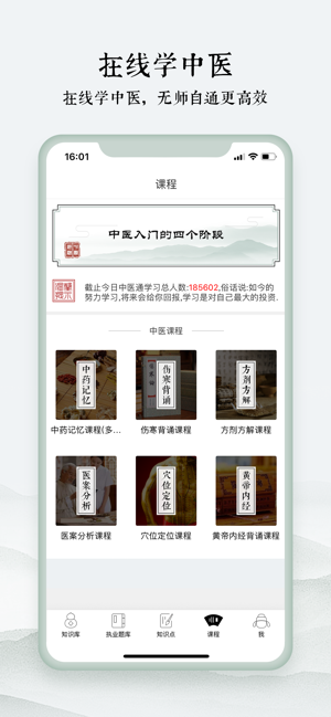 中医通iPhone版截图5