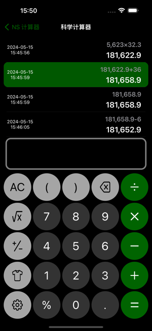 NS计算器iPhone版截图3