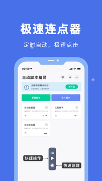 自动脚本精灵截图1