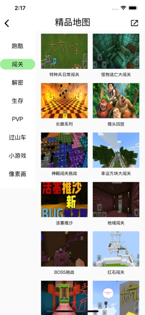 MC插件盒子for我的世界(Minecraft)iPhone版截图3