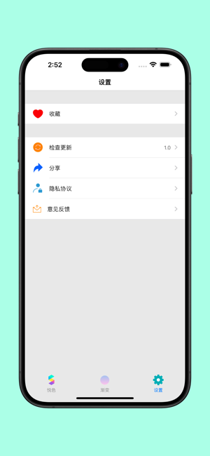 悦色iPhone版截图6