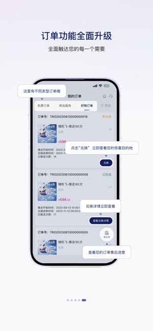 中国联合航空iPhone版截图5