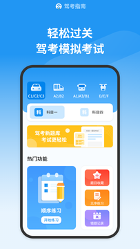 驾考模拟截图1