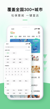 社保100鸿蒙版截图5