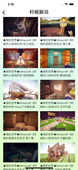 MC插件盒子for我的世界(Minecraft)iPhone版截图1