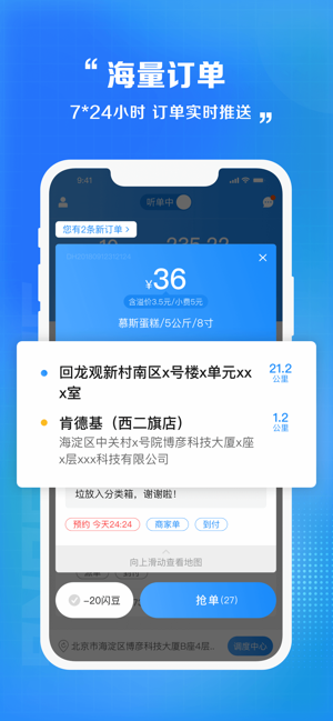 闪送员iPhone版截图2