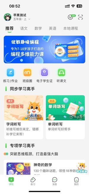 优教家辅iPhone版截图1