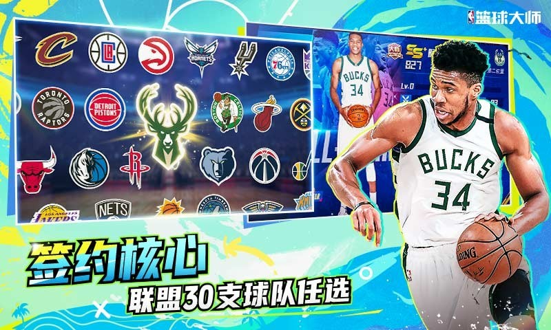 NBA篮球大师截图4