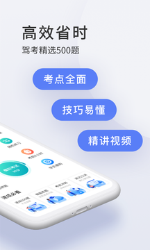 驾校宝典截图2