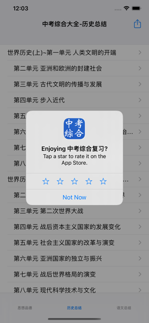 中考综合复习大全iPhone版截图3