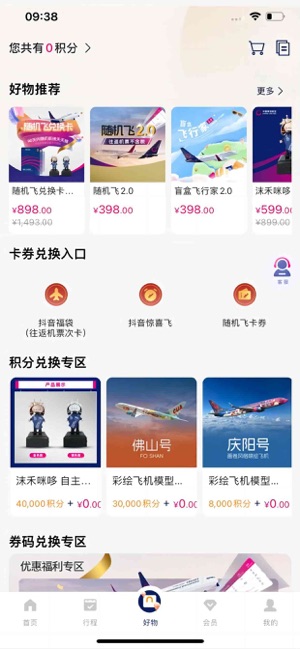 中国联合航空iPhone版截图3