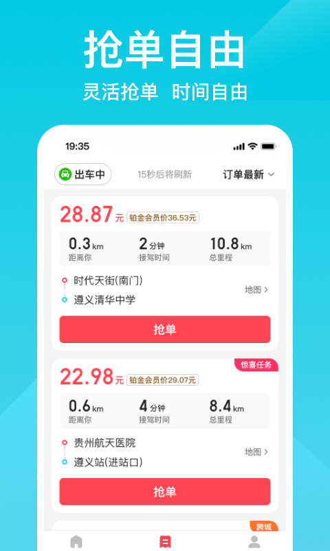 小拉出行司机版鸿蒙版截图3