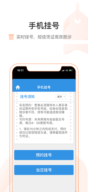 掌上湘雅iPhone版截图3