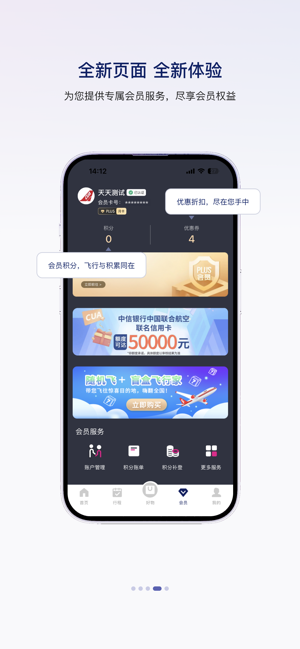 中国联合航空iPhone版截图4