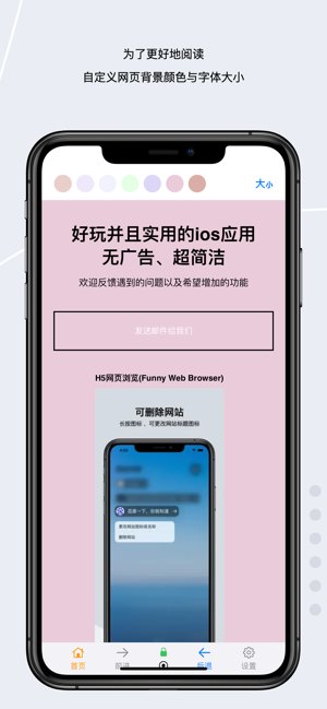 H5网页浏览iPhone版截图4