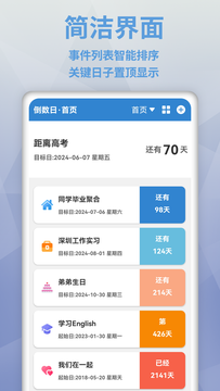 倒数日MyDays鸿蒙版截图1