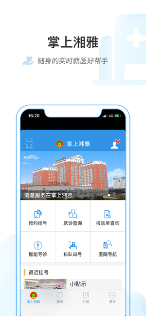 掌上湘雅iPhone版截图2