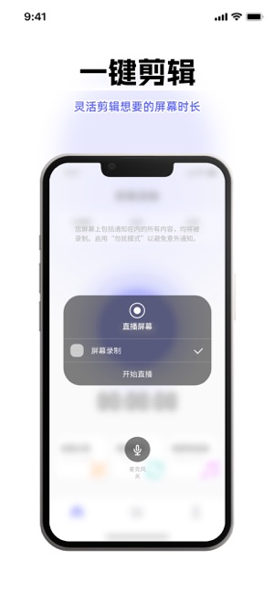 录屏软件iPhone版截图2