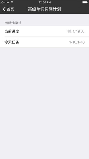 词网iPhone版截图3