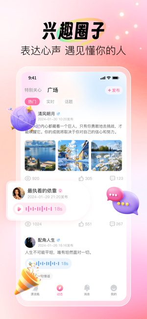 聊天漂流瓶iPhone版截图2