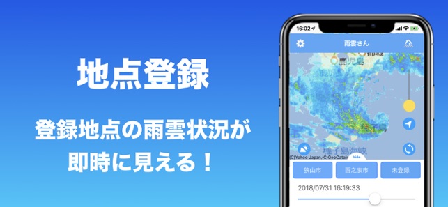 雨雲くんiPhone版截图5