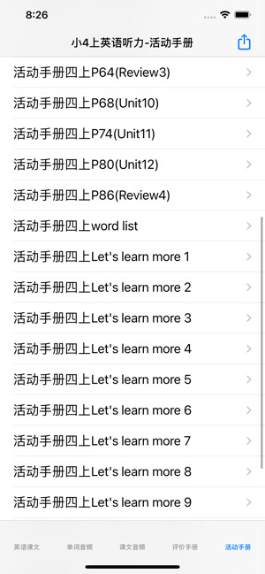 4年级上英语听力大全iPhone版截图1