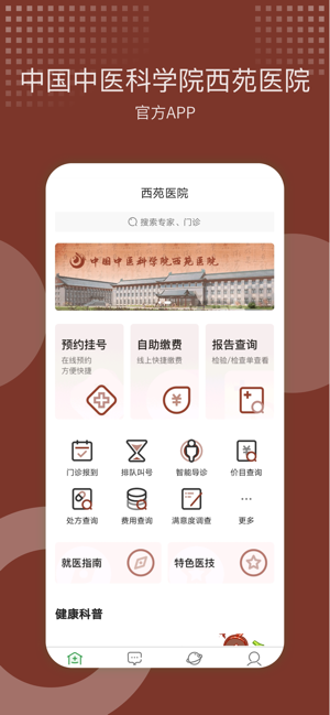 西苑医院iPhone版截图1