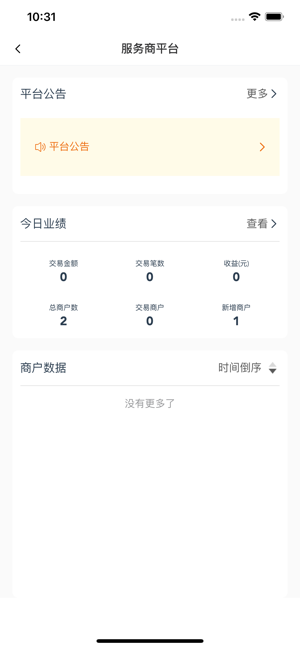 易收钱iPhone版截图7