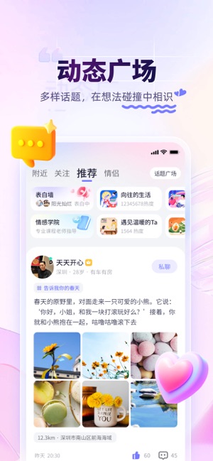 珍爱iPhone版截图6